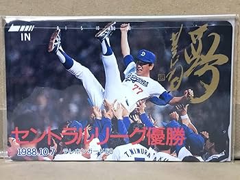 Amazon.co.jp: 中日ドラゴンズ 1988年優勝記念テレホンカード